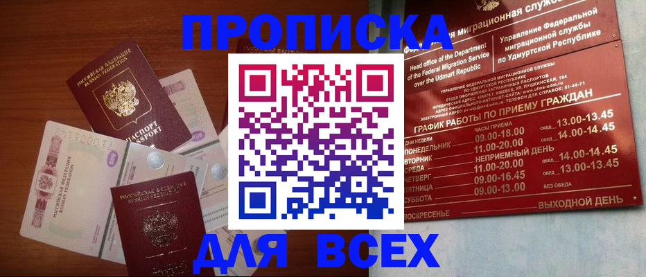 прописка от собственника в Агрызе