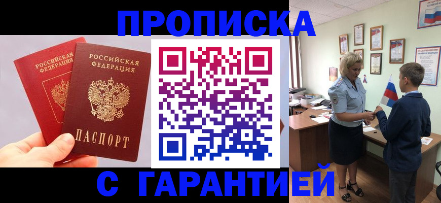 временная регистрация для всех в Агрызе