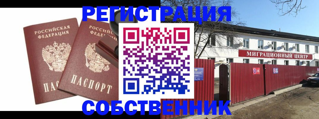 временная регистрация для всех в Агрызе